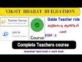Viksit bharat buildathon|Guide teacher complete Teachers course|download hand book & work book