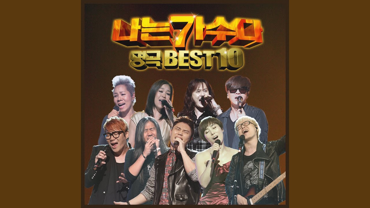 제발 (원곡가수 이소라) - KIM BUMSOO: Song Lyrics, Music Videos & Concerts