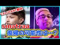 【VALORANT】Shahzam「sinatraa復帰の可能性は...?」/Sentinelsの大反省会!【日本語翻訳】#VALORANT #翻訳 #Shahzam