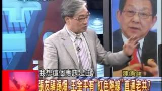 20130917新聞龍捲風 06 (兩岸3紅色密使穿梭喬服貿之謎)