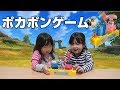 ポカポンゲームで対決だ!!(^^)/　It's a showdown in a poppon game.