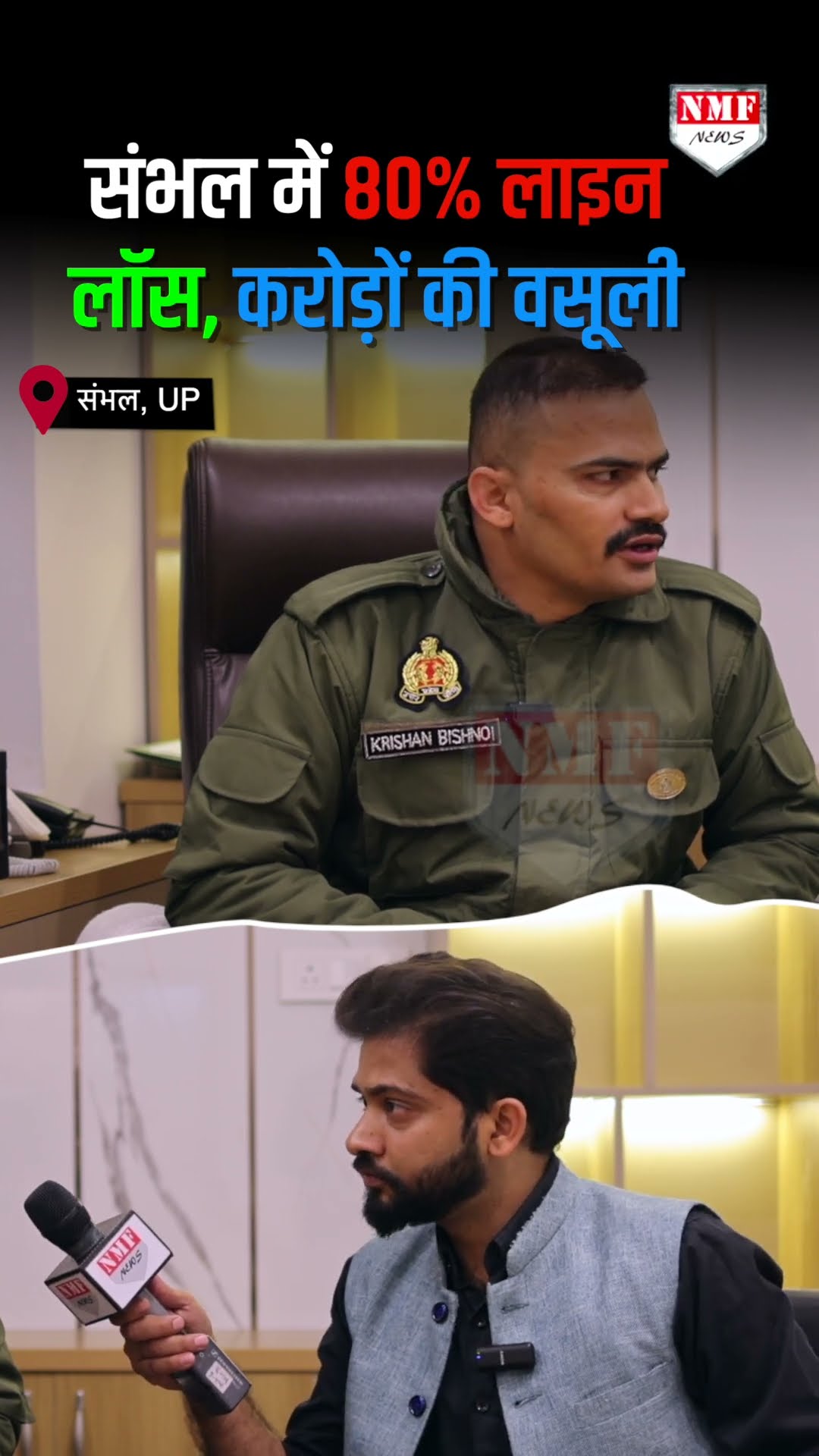 'राजस्थान में 8 से 9% लाइन लॉस, यूपी के अन्य जिलों में 25%, संभल में 80% लाइन लॉस'