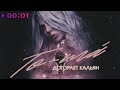 To-ma - Догорает кальян | Official Audio | 2020
