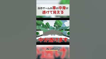 車の中身がバグで透けて見えちゃう自作ゲーム #unity3d #unity #ゲーム制作 #n3rally