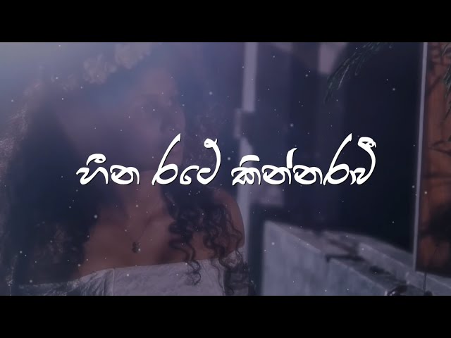 Heena Rate Kinnarawi - Sahan Chamikara | Lyrics Video class=