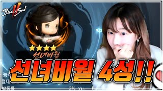 [블소2] 전설 수호령 4성? 능력치 대박이네??  #블레이드앤소울2 #Blade&amp;Soul2