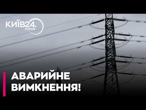 ⚡ЗНЕСТРУМЛЕННЯ ДВОХ РАЙОНІВ! Що відомо про ситуцію зі світлом у Подільському та Оболонському районах