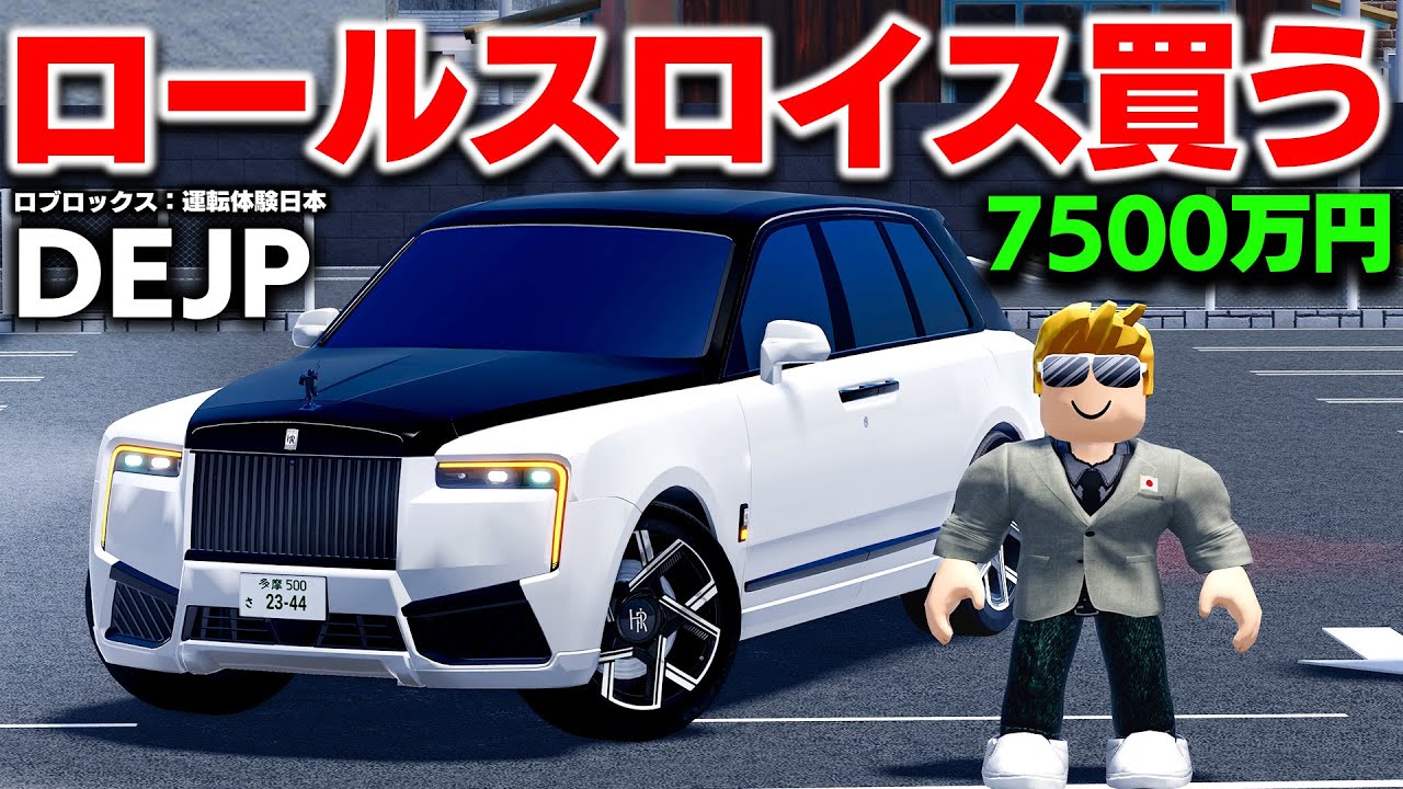 ROBLOX] A super luxury car worth 75 million yen! Trevor buys a