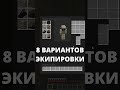 Dayz в MINECRAFT ЖУРНАЛ РАЗРАБОТКИ "ИНВЕНТАРЬ" #minecraft #dayzmod #майнкрафт #дейз #dev