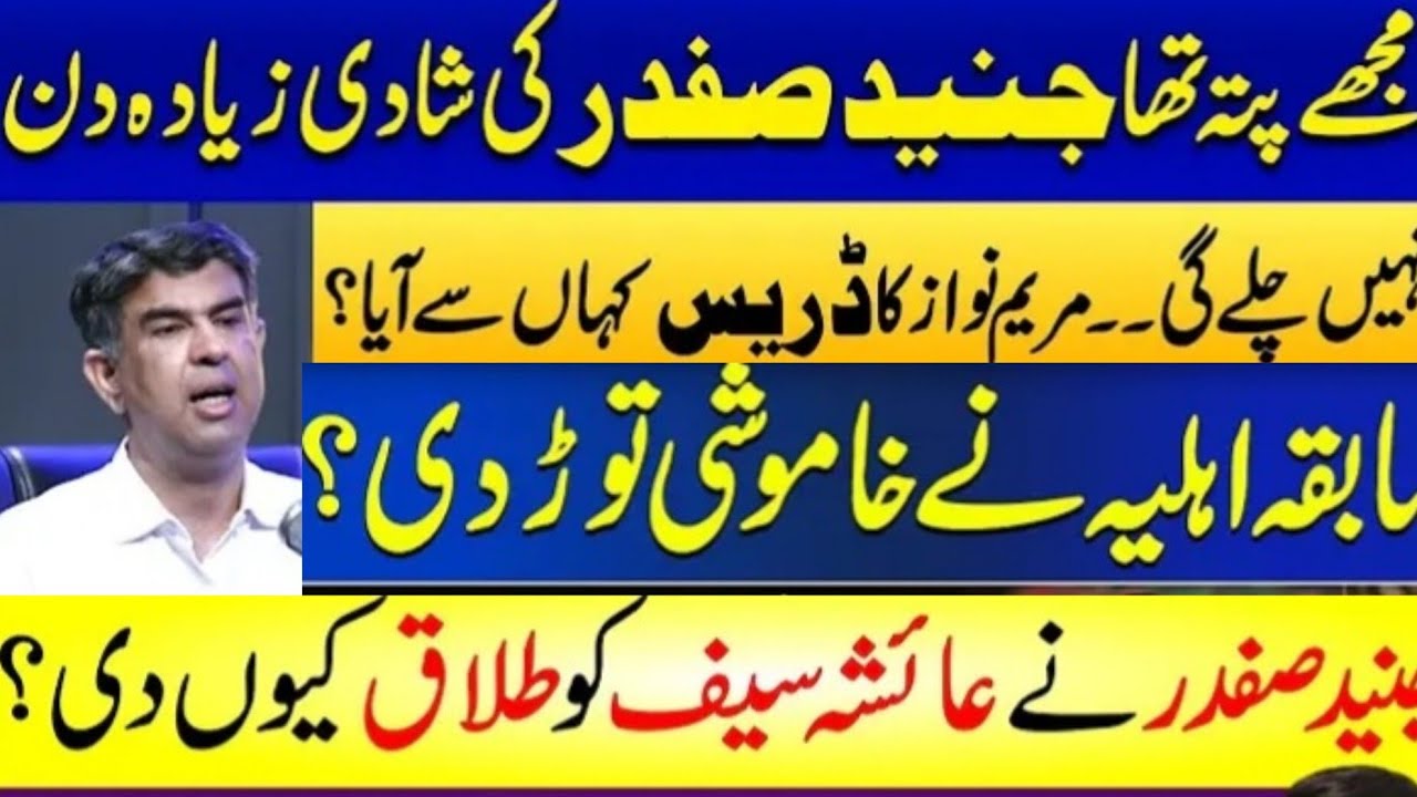 junaid safdar second marriage | junaid safdar