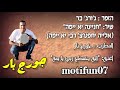 الية يحفظج ربي يا يمة שיר עיראקי חניינה יא יימה ג ורג בר الية يحفظج ربي يا يمة שיר עיראקי חניינה יא יימה ג ורג בר