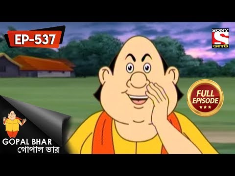 Gopal Bhar (Bangla) - গোপাল ভার) - Episode 537 - Katla Bibhrat - 2nd September, 2018