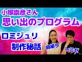 【懐古】中野友加里が〇〇を心配していた小塚さんのプログラムとは！？