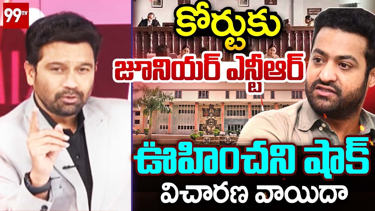నన్ను కాపాడండి.. | Jr NTR Approached Delhi High Court | Prime Debate With Varma | 99TV Telugu