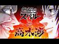 高木渉が“最強主人公”に挑む空手家を熱演!!!『無敵のスバル』2巻発売記念PV