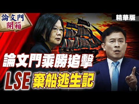 【#論文門開箱】捷報!判決大逆轉  司法敗類全現形!"他"成共犯?! 彭P:犯罪集團忙著補破網! @中天新聞 20220624