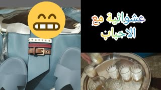 عشواية زينة مع الاحباب ضحكنا ونشطنا?شطيح ورديح شاركت معاكم لكومونض لي جاني