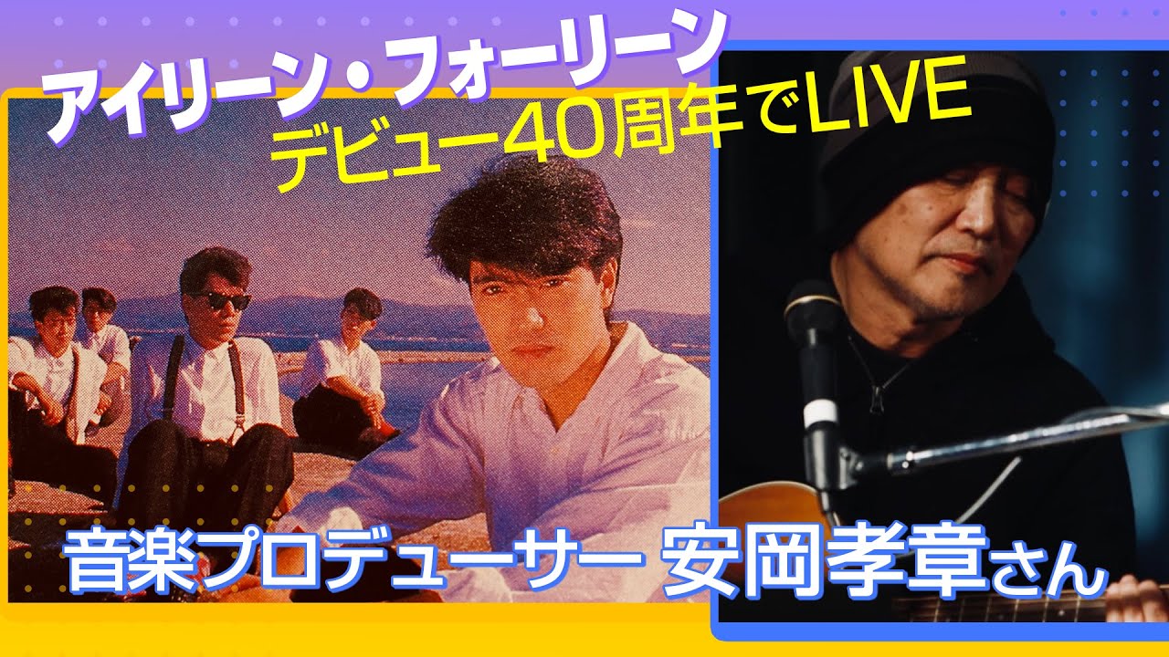 Irene Foreign's 40th Anniversary Live