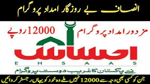 How to apply for Ehsaas Labour Program | Ehsaas Labour Program online Registration | Ehsaas Labour