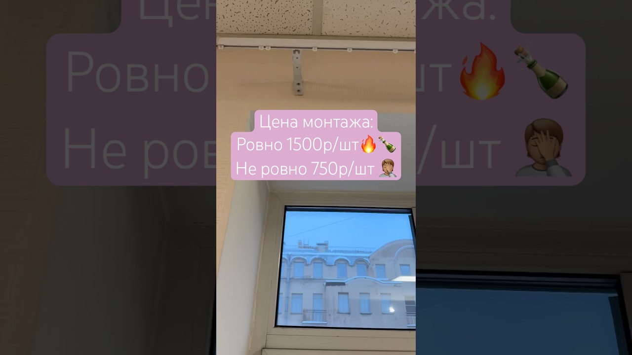 Цена монтажа карниза 1000р/шт