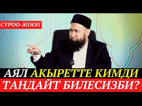 Video: Кардар эмнени тандайт?