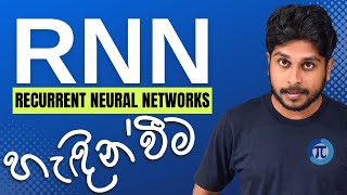 RNN හැදින්වීම | Recurrent Neural Networks | Sinhala
