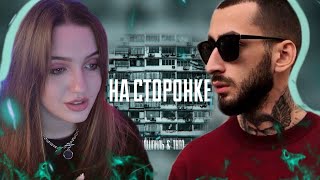 Эндшпиль & Тато – На сторонке