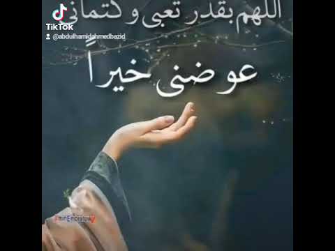 اللهم عوضني خيرآ