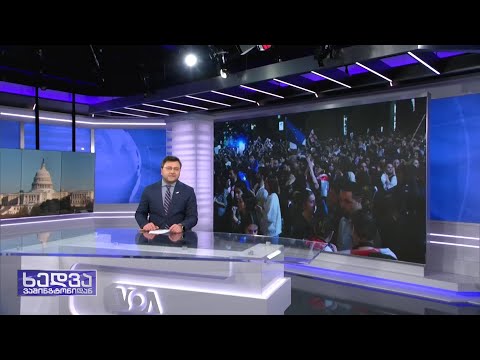 \"საქართველოს ევროატლანტიკური მომავალი და აშშ-თან ორმხრივი ურთიერთობა კითხვის ნიშნის ქვეშ დგას\"