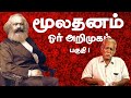        karl marx explained in tamil  part 1  black poonai