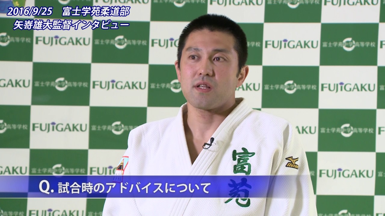 柔道】富士学苑 矢嵜雄大監督インタビュー - YouTube