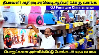 தீபாவளி அதிரடி சரவெடி ஆஃபர் GJ க்கு வாங்க|பொருட்களை அள்ளிக்கிட்டு போங்க|GJ Furniture in Chinnamanur screenshot 4