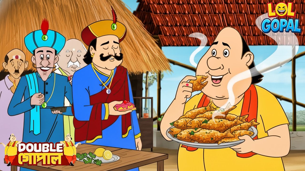 রাজা দেখতেই থাকল... গোপাল মাছ উড়িয়ে যেতে থাকল | Gopal Bhar | Double Gopal | New Episode