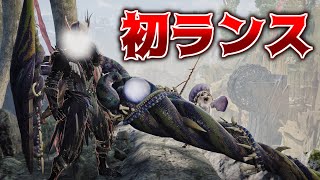 ワイルズ初ランス！使い方いろいろ教えてw【PS5pro】
