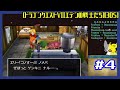 #4 [実況] 現代のフォーリッシュから エリーの結末は、、 [ドラゴンクエストVIIエデンの戦士たち][3DS]