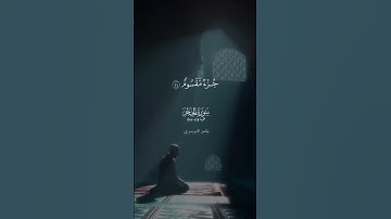 تلاوة مريحة لقلبك ♥️🌿 للقارئ الشيخ ياسر الدوسري سوره الحجر 🥺#المصحف ٠#قران_كريم