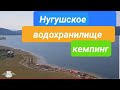 Кемпинг Нугушское водохранилище Башкирия.