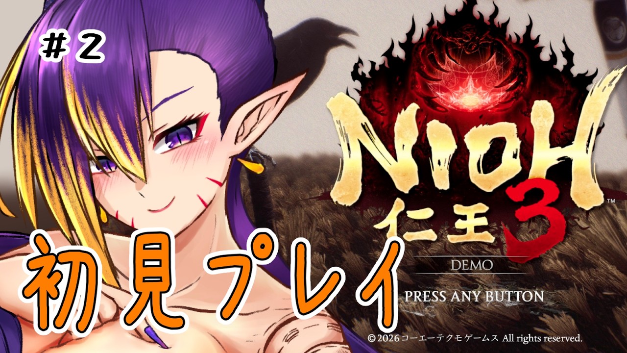 【仁王3 体験版】#2 世界はこんなに広かった！【初見さん大歓迎】