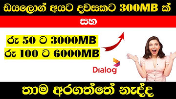 How to get Dialog 3GB Data for RS.50 in Sinhala | Anjana Academy