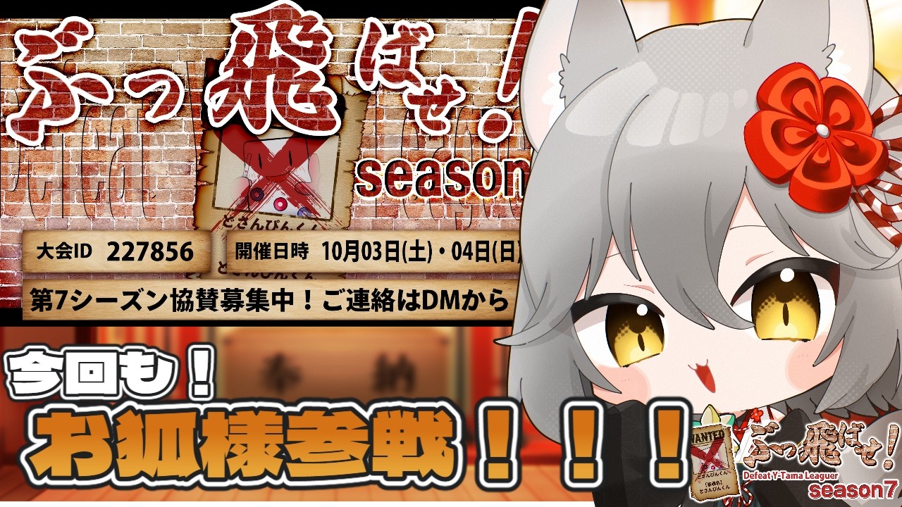 【#わいたまりーがーをぶっ飛ばせ】お狐様がアマギフめがけて突進していくぞ!!!【バ美肉/新人Vtuber】