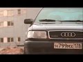 Обзор Ауди 100  2.8 quattro