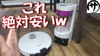 【衝動買】超激安!サイクロン式収集ステーション付きロボット掃除機「eureka E10s」が凄すぎるwww