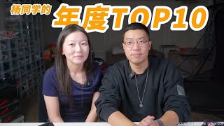 2023杨同学TOP10球鞋榜单！年度UP主终于露面！