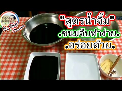 ขนมจีบต้ม ขนมจีบไส้หมูรสเข้มข้น พร้อมสูตรน้ำจิ้มรสเด็ด!! ทำง่ายขายคล่อง ต้องลองให้ได้นะคะ อร่อยมากๆ!. 