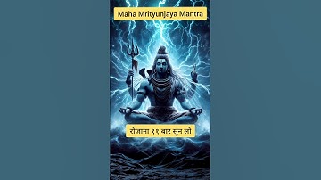 Powerful Maha Mrityunjaya Mantra | महामृत्युंजय मंत्र | Om Tryambakam Yajamahe #shivmantra