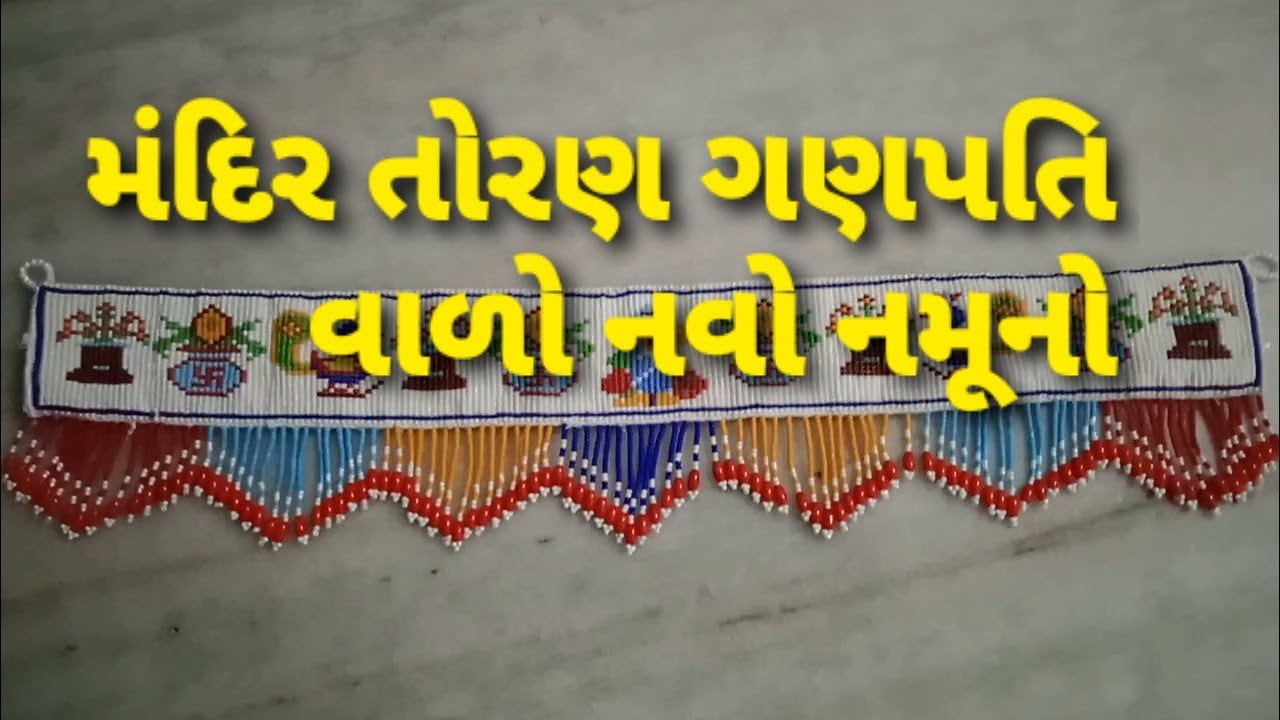 Kunjo kalash ganpati design toran |  toran new design  | mandir toran | khatli toran