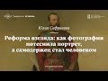 Как фотография потеснила портрет, а самодержец стал человеком. Из цикла «Искусство видеть».