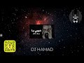 حبيبي يا DJ HAMAD 