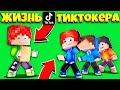 ПРОХОЖУ КАСТИНГ В ДОМ ТИКТОКЕРОВ! Minecraft СЕРИАЛ - ЖИЗНЬ ТИКТОКЕРА В МАЙНКРАФТЕ #2