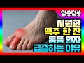 통풍에 좋은 음식 안좋은 음식 엄지발가락통증